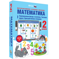 Математика 2 класс. Геометрические фигуры и величины. Текстовые задачи. Пространственные отношения - «globural.ru» - Краснокамск