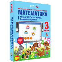 Математика 3 класс. Числа до 1 000. Числа и величины. Арифметические действия - «globural.ru» - Краснокамск