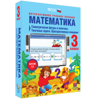 Математика 3 класс. Геометрические фигуры и величины. Текстовые задачи. Пространственные отношения - «globural.ru» - Краснокамск