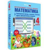 Математика 4 класс. Геометрические фигуры и величины. Текстовые задачи. Пространственные отношения - «globural.ru» - Краснокамск