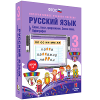 Русский язык 3 класс. Слово, текст, предложение. Состав слова. Орфография - «globural.ru» - Краснокамск