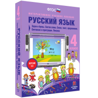 Русский язык 4 класс. Звуки и буквы. Состав слова. Слово, текст, предложение. Синтаксис и пунктуация. Лексика - «globural.ru» - Краснокамск