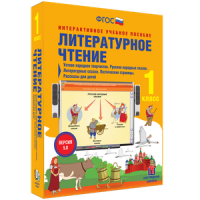 Литературное чтение 1 класс. Устное народное творчество. Русские народные сказки. Литературные сказки. Поэтические страницы. Рассказы для детей - «globural.ru» - Краснокамск