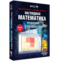 Наглядная математика. Уравнения и неравенства - «globural.ru» - Краснокамск