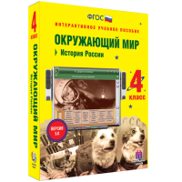 Окружающий мир 4 класс. История России - «globural.ru» - Краснокамск