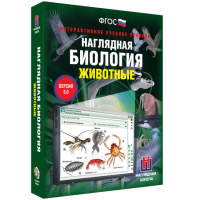 Наглядная биология. Животные - «globural.ru» - Краснокамск
