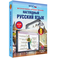 Наглядный русский язык. 9 класс - «globural.ru» - Краснокамск