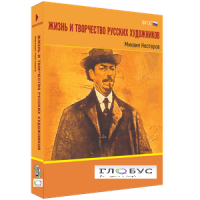 Медиа Коллекция "Жизнь и творчество русских художников. Михаил Нестеров" - «globural.ru» - Краснокамск