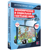 Интерактивные карты. Экономическая и социальная география мира. 10 – 11 классы. Региональная характеристика мира - «globural.ru» - Краснокамск