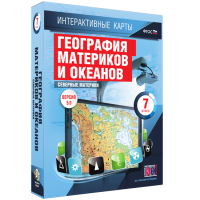 Интерактивные карты. География материков и океанов. 7 класс. Северные материки - «globural.ru» - Краснокамск