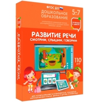 Интерактивное развивающее пособие "Готовимся к школе. Развитие речи. Смотрим, слышим, говорим" - «globural.ru» - Краснокамск
