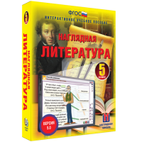 Наглядная литература. 5 класс - «globural.ru» - Краснокамск