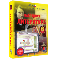 Наглядная литература. 6 класс - «globural.ru» - Краснокамск