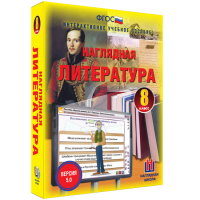Наглядная литература. 8 класс - «globural.ru» - Краснокамск