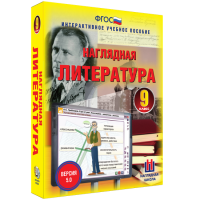 Наглядная литература. 9 класс - «globural.ru» - Краснокамск