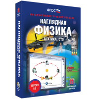 Наглядная физика. Статика. Специальная теория относительности - «globural.ru» - Краснокамск