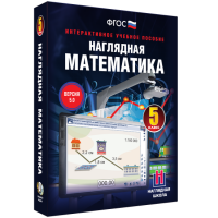 Наглядная математика. 5 класс - «globural.ru» - Краснокамск