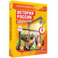 Интерактивные карты. История России с древнейших времен до конца XVI в. 6 класс - «globural.ru» - Краснокамск
