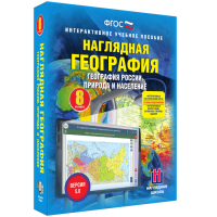 Наглядная география. География России. Природа и население. 8 класс - «globural.ru» - Краснокамск