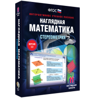 Наглядная математика. Стереометрия - «globural.ru» - Краснокамск