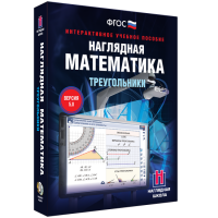Наглядная математика. Треугольники - «globural.ru» - Краснокамск