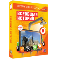 Интерактивные карты. Всеобщая история. 6 класс - «globural.ru» - Краснокамск