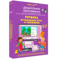 Интерактивное развивающее пособие "Ритмика. Музыкальные игры и упражнения" - «globural.ru» - Краснокамск