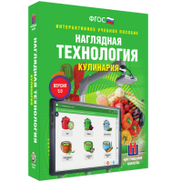 Интерактивное учебное пособие. Технология. Кулинария. - «globural.ru» - Краснокамск