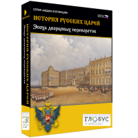 Медиа коллекция "История русских царей. Эпоха дворцовых переворотов" - «globural.ru» - Краснокамск