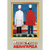 DVD Искусство русского авангарда - «globural.ru» - Краснокамск