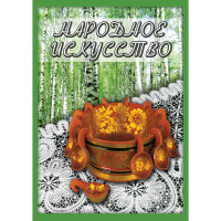 DVD Народное искусство - «globural.ru» - Краснокамск