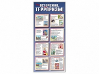 Стенд "Осторожно-терроризм!" - «globural.ru» - Краснокамск
