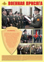 Плакат "Военная присяга" - «globural.ru» - Краснокамск