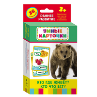 Карточки Домана "Кто где живет, кто что ест" - «globural.ru» - Краснокамск