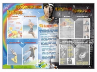 Стенд-уголок "Уголок профилактики вредных привычек" - «globural.ru» - Краснокамск