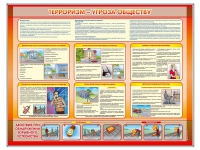 Стенд "Терроризм угроза обществу" (вариант 1) - «globural.ru» - Краснокамск