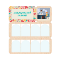 Информационный стенд «Медицинский кабинет» 100.5 х 111 см - «globural.ru» - Краснокамск