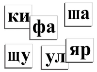 Касса слогов демонстрационная (ламинированная, с магнитным креплением) - «globural.ru» - Краснокамск