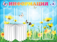 Стенд "Информация" (вариант 3) - «globural.ru» - Краснокамск