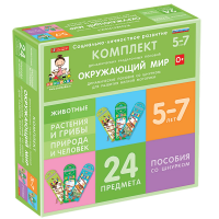 Комплект динамических раздаточных пособий со шнурком. Окружающий мир. 5-7 лет - «globural.ru» - Краснокамск