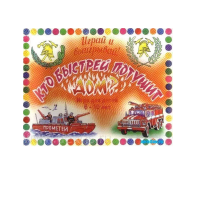 Настольная игра "Кто быстрей потушит дом" - «globural.ru» - Краснокамск