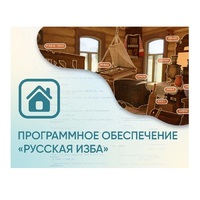 Программное обеспечение «Русская изба» для виртуальных экскурсий - «globural.ru» - Краснокамск