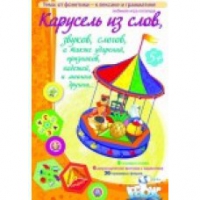 Викторина "Карусель из слов,.." - «globural.ru» - Краснокамск