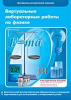 Виртуальные лабораторные работы по физике. 7–9 класс. Программно-методический комплекс - «globural.ru» - Краснокамск