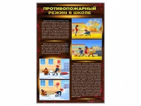 Стенды "Противопожарный режим в школе" - «globural.ru» - Краснокамск
