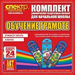 Комплект динамических раздаточных пособий - Обучение грамоте (шнуровка). Азбука, учимся читать. - «globural.ru» - Краснокамск