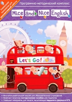 Mice and Nice English. Программно-методический комплекс - «globural.ru» - Краснокамск