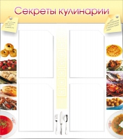 Стенд "Секреты кулинарии" - «globural.ru» - Краснокамск