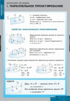 Математика. Многогранники. Тела вращения (комплект таблиц) - «globural.ru» - Краснокамск