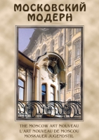DVD Московский модерн - «globural.ru» - Краснокамск